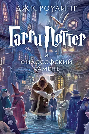 Философский камень