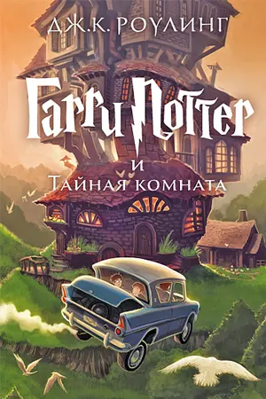 Тайная комната