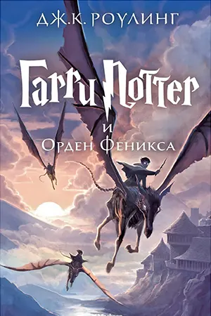 Орден Феникса