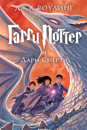 Дары Смерти